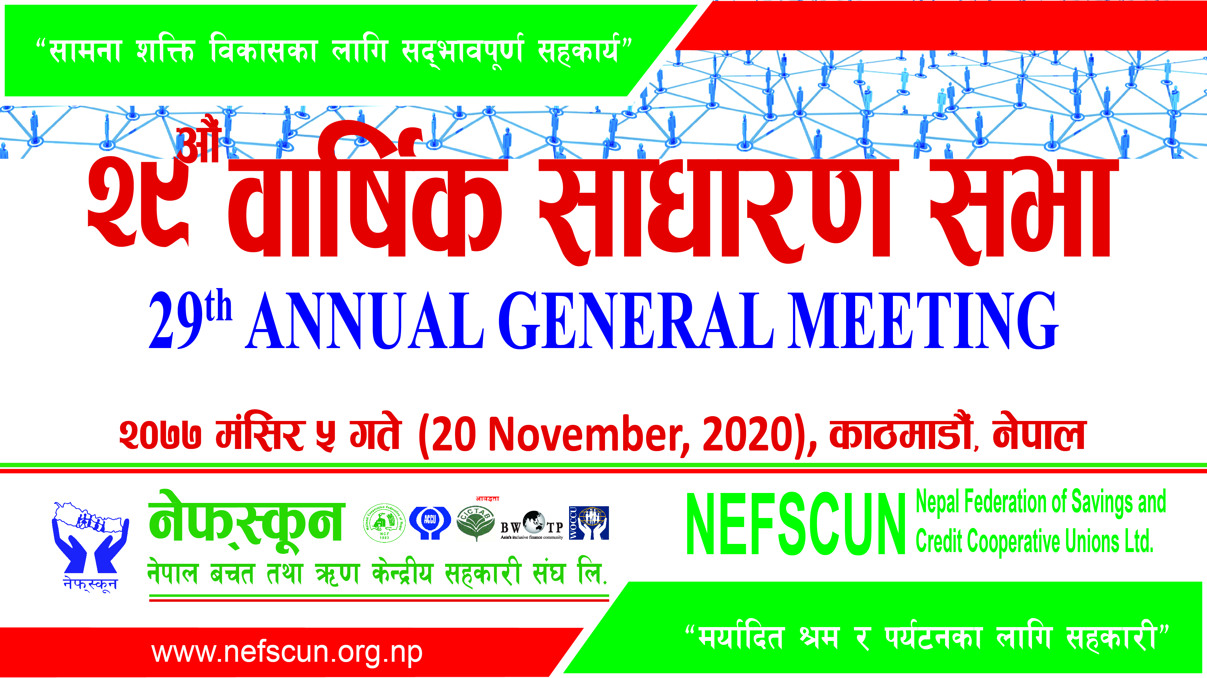 नेफ्स्कूनको २९ औं वार्षिक साधारणसभा अन्तर्गत आज प्रदेश नं२ मा बिस्तारित मञ्च आयोजना हुँदै