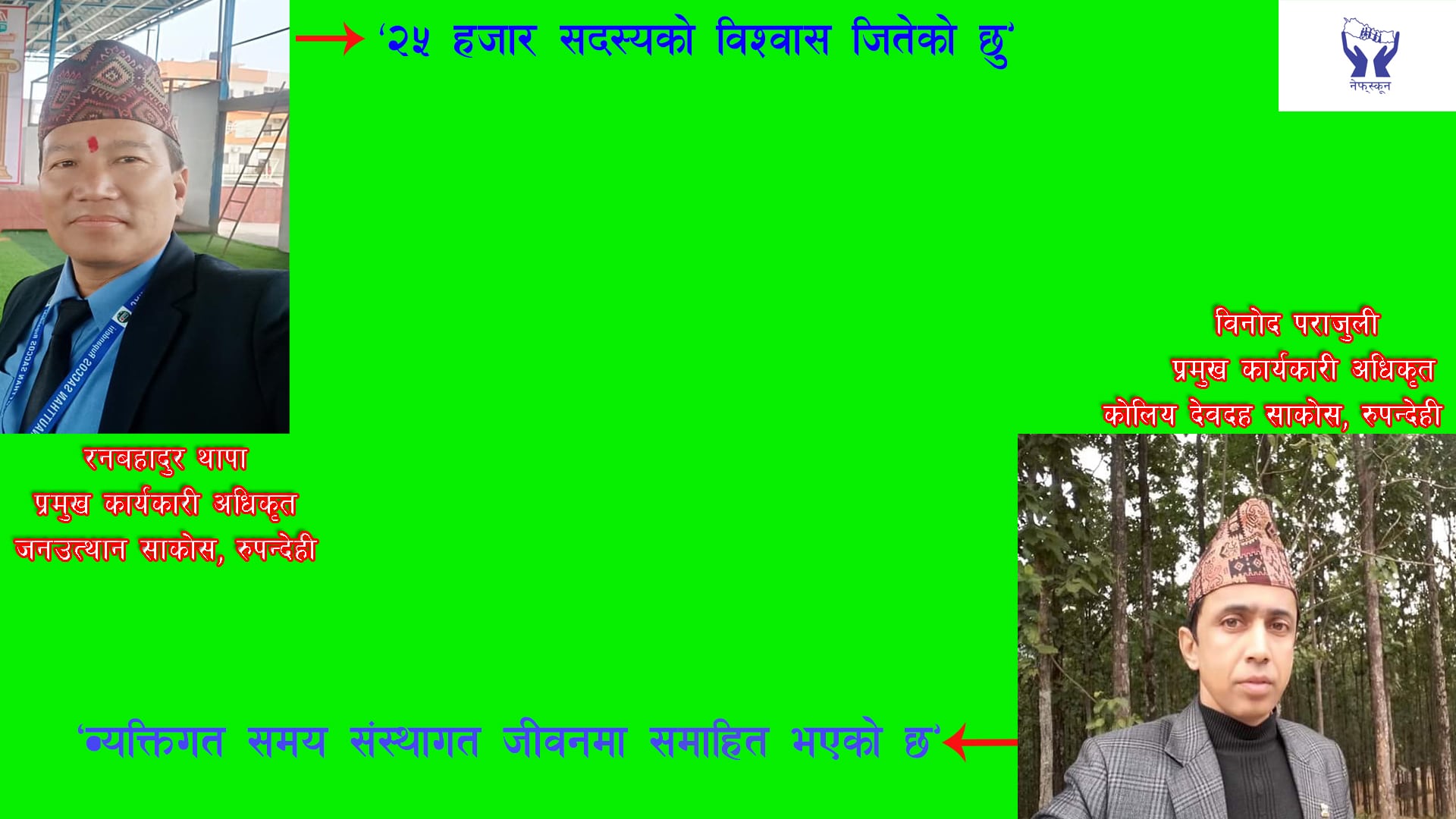 नेफ्स्कून-साकोस म्यानेजर्स क्लबको सक्रियताले गति लिएको छ