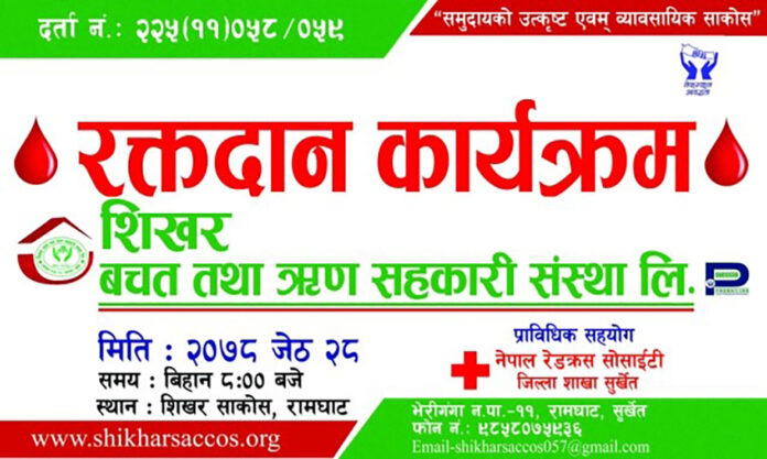 शिखर साकोस सुर्खेतको रक्तदान कार्यक्रम सम्पन्न