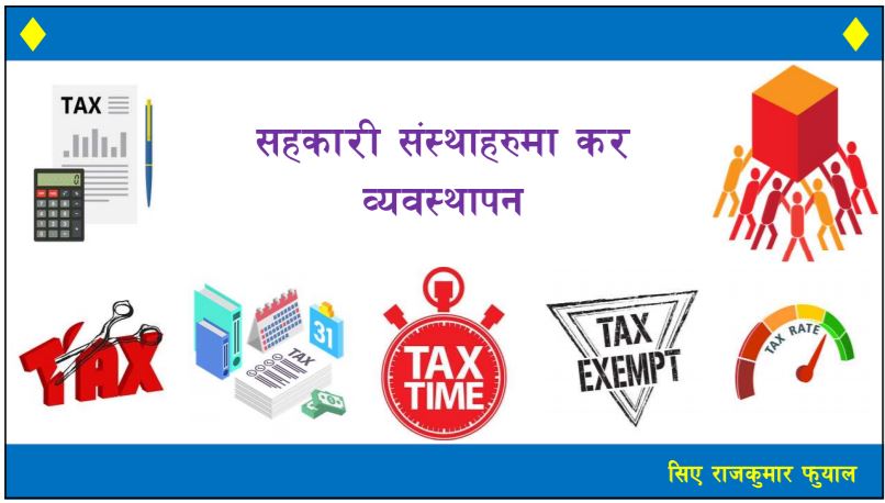 कर योजना सम्बन्धी २ दिने भर्चुअल तालिम शुरु 