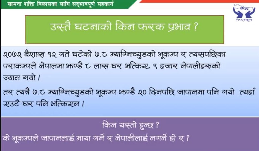 दोलखाका साकोसहरुसँग विपद् जोखिम न्यूनीकरण निर्देशिकाको मस्यौदामा भर्चुअल छलफल