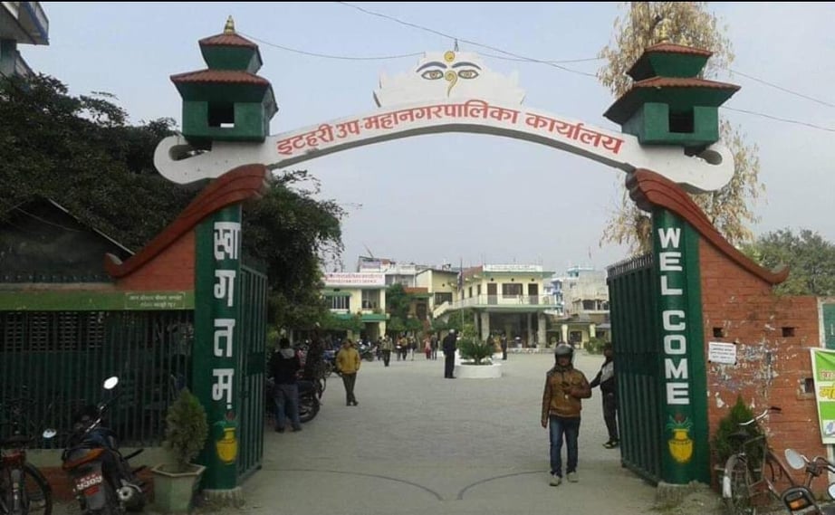 इटहरी उपमहानगरपालिकाले सहकारी प्रवर्धन तथा स्तरोन्नतीमा विषेश जोड दिने