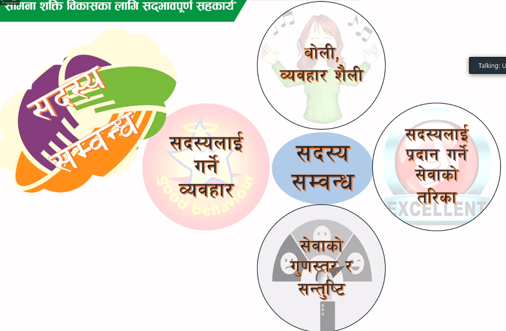 ‘सदस्यहरु सर्वोत्कृष्ट सम्मानको भागेदार’