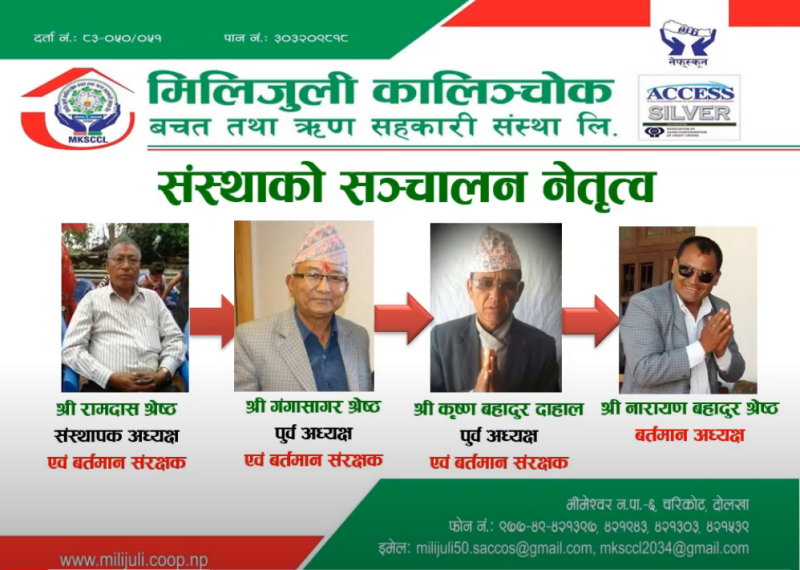 मिलिजुली कालिञ्चोक साकोसको २९ औं स्थापना दिवसमा रक्तदान र सम्मान पुरस्कार घोषणा