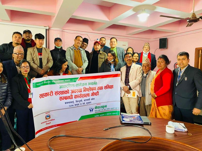 कमलामाई नगरपालिकाका सहकारी संस्थाहरुको अवस्था विश्लेषण तथा समीक्षा कार्यशाला गोष्ठी  सम्पन्न 