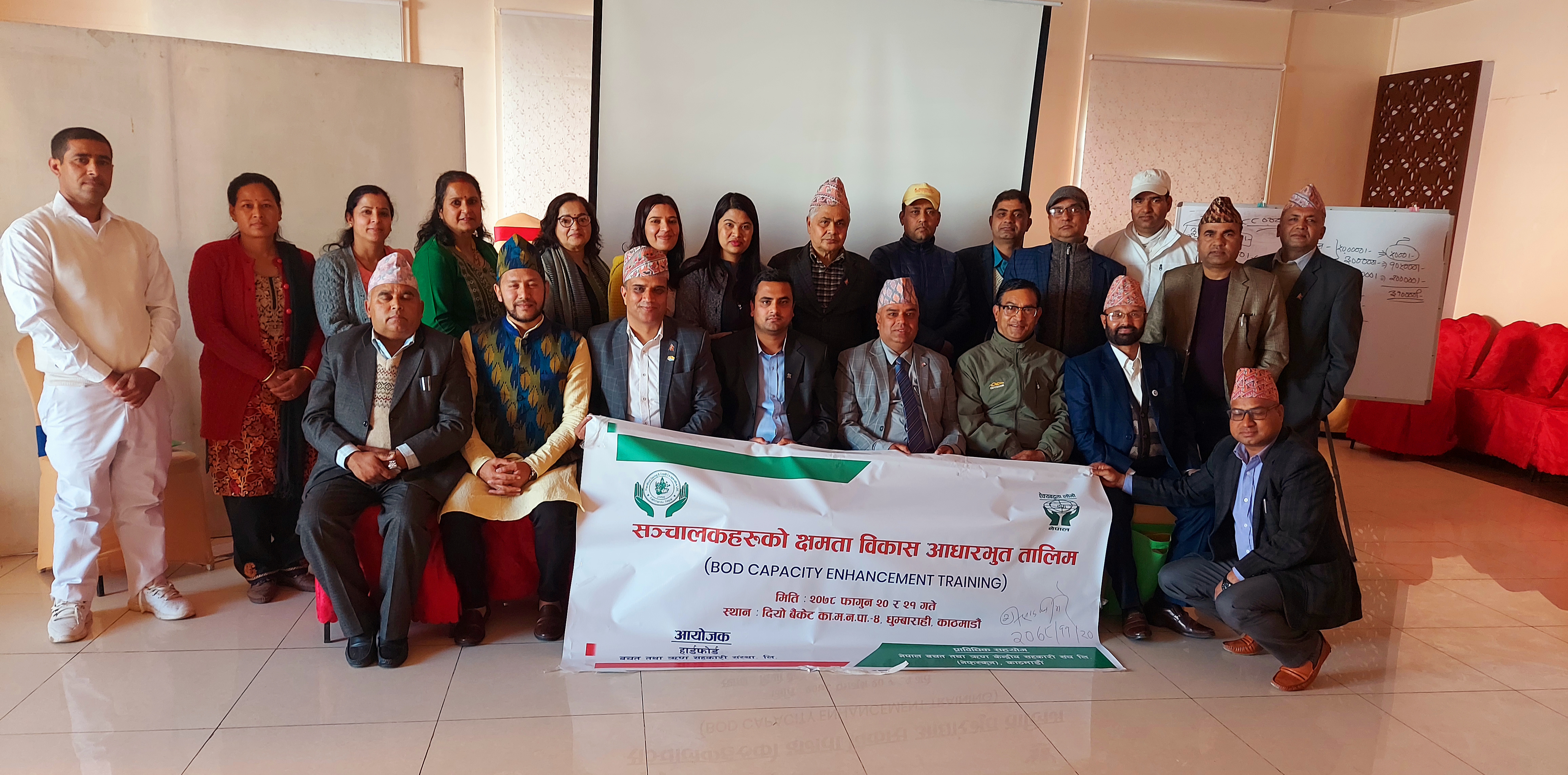 हार्डफोर्ड साकोसका सञ्चालकहरुको क्षमता विकास आधारभूत तालिम सम्पन्न