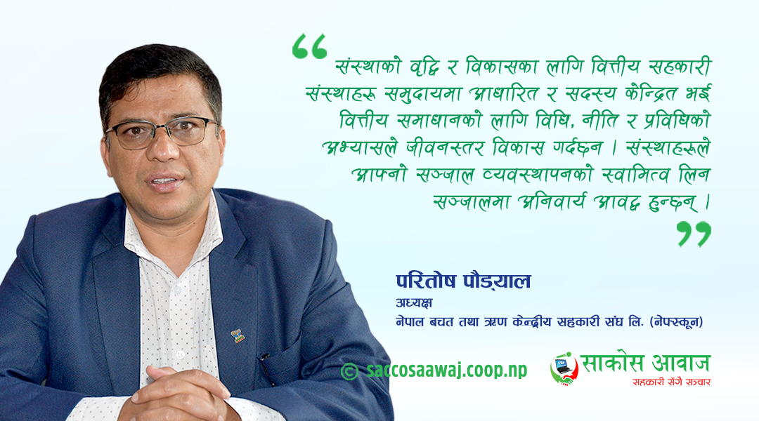 युगको गन्तव्य :  वि. स. २१०० सम्ममा वित्तीय सहकारी अभियानका प्राथमिकताहरू 
