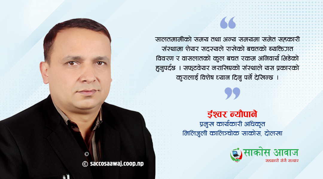 सहकारी र सालतमामी