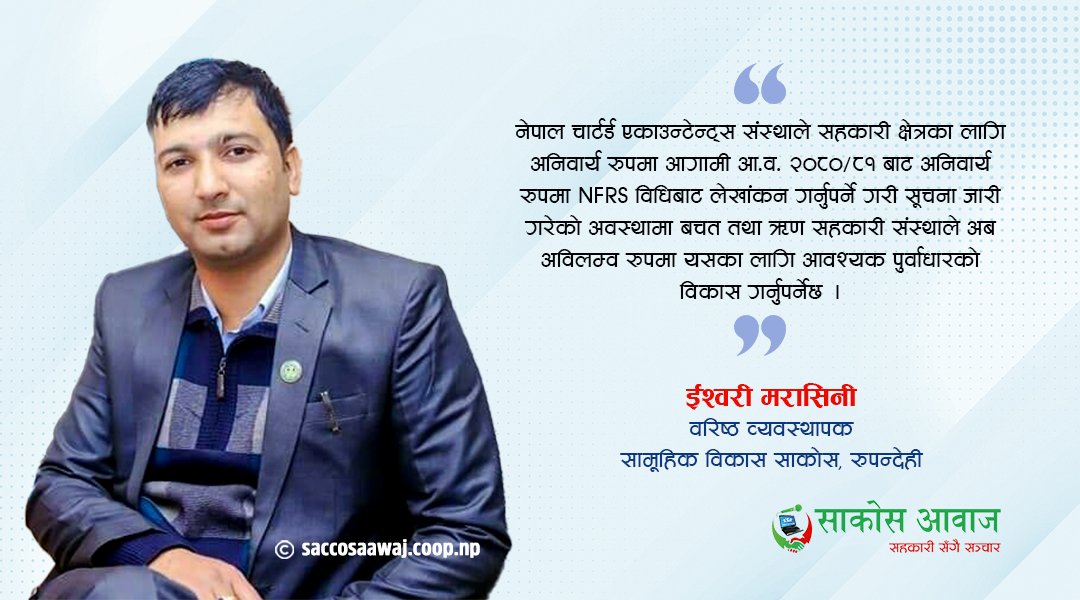 नेपाल वित्तीय प्रतिवेदन मान–एनएफआरएस: एक परिचय