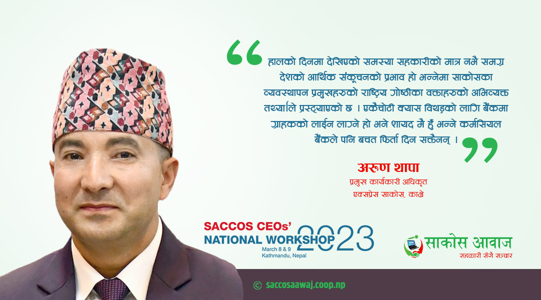 संयमित सदस्य र जिम्मेवार व्यवस्थापन