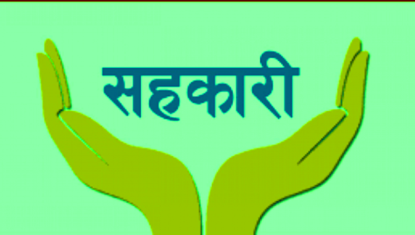 सहकारीका ऋणीहरुले ऋण नतिर्दा बचत फिर्तामा समस्या
