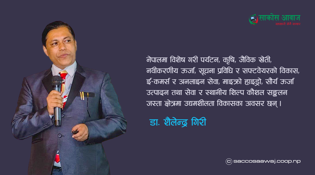 उद्यमशीलताको विकास