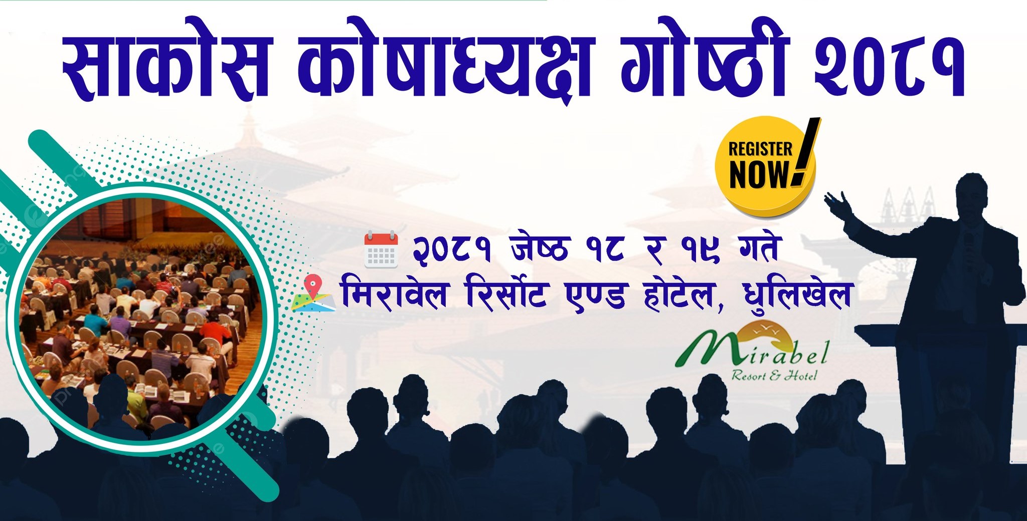 साकोस कोषाध्यक्ष गोष्ठी आयोजना गर्दै ललितपुर बचत संघ
