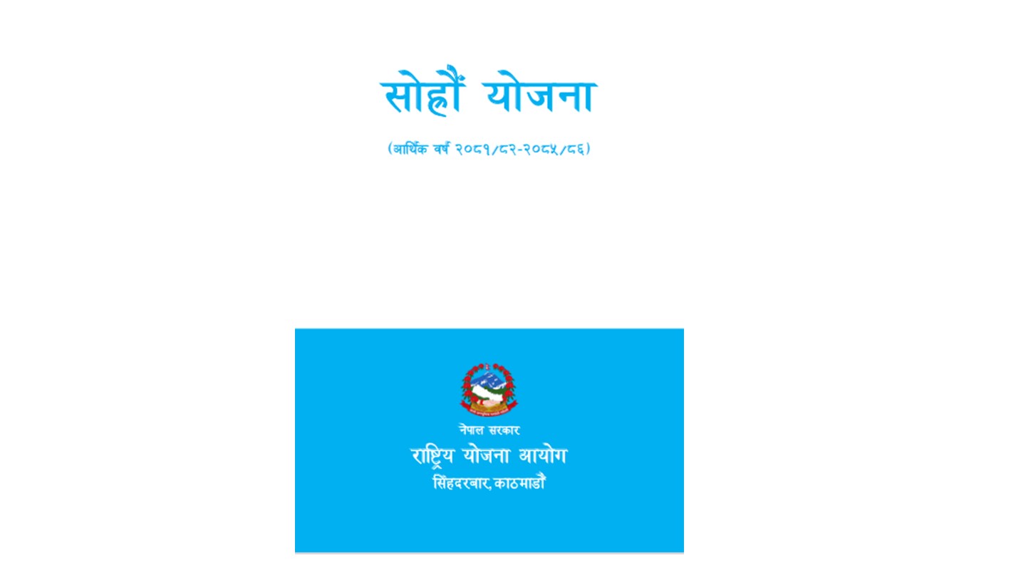 सहकारी क्षेत्र सुदृढीकरणका लागि १६औं योजनाको लक्ष्य