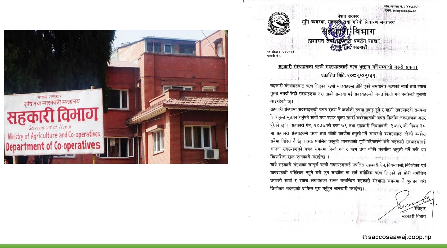 ऋणको सावाँ ब्याज समयमै भुक्तान गरी जिम्मेवार सदस्य बन्न सहकारी विभागको आग्रह
