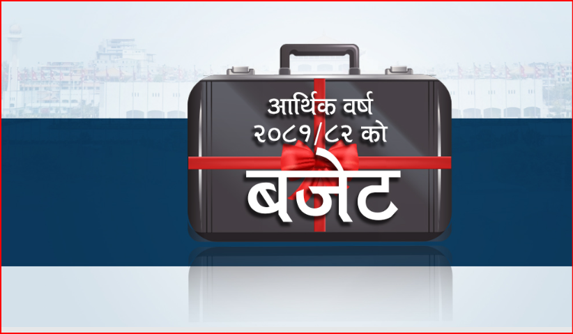 प्रदेश सरकारका बजेटमा सहकारी