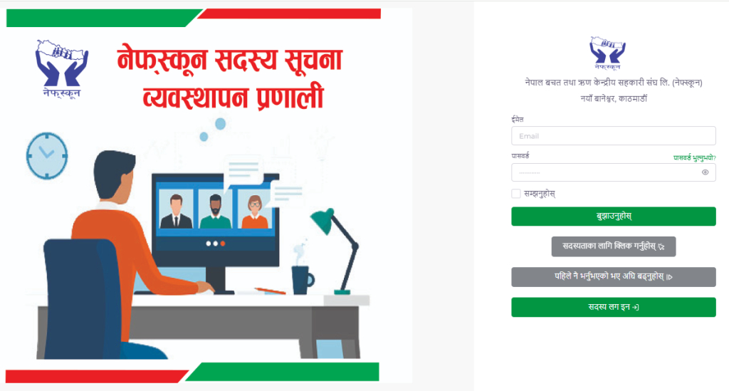 नेफ्स्कून एमआइएसबाट गुणस्तर मापन र जोखिम विश्लेषण गर्न सकिने (भिडियोसहित)