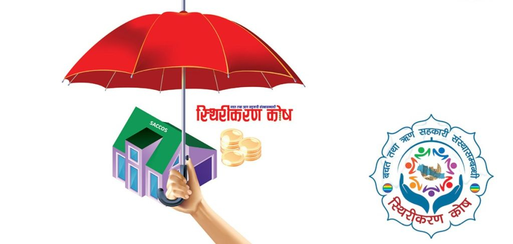स्थिरीकरण कोषको कार्यविधि संशोधन, नियमित जोखिम सुपरिवेक्षणको बाटो खुल्यो
