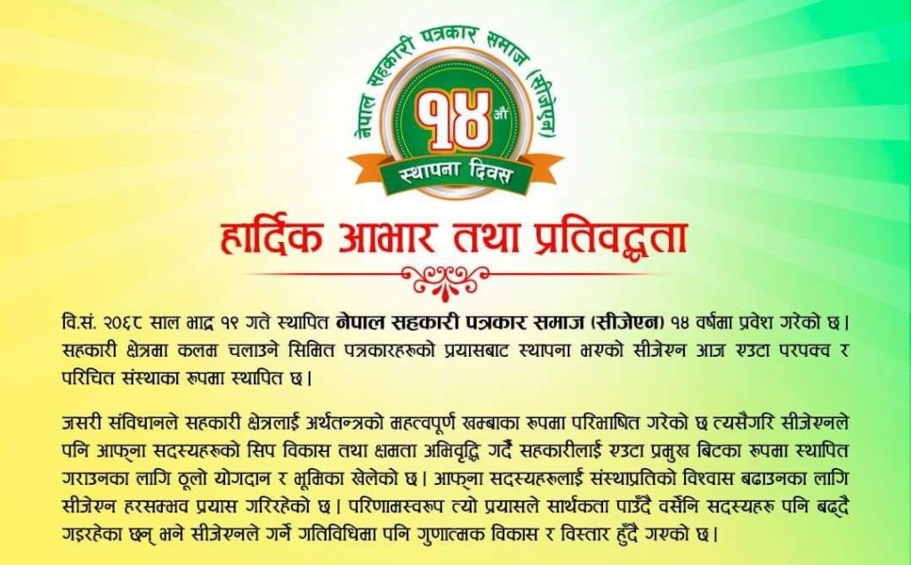 सीजेएन १४ वर्षमा, गुणात्मक विकाससँगै परिपक्व हुँदै गएको दाबी 