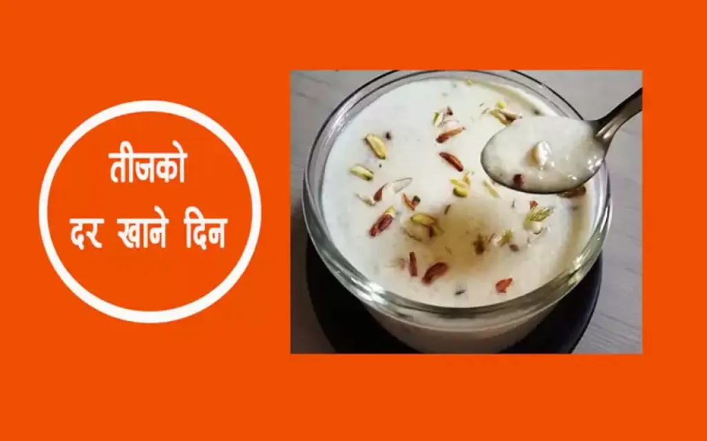 दर: के खाने ? के नखाने ? व्रत बस्ने कि नबस्ने ? 