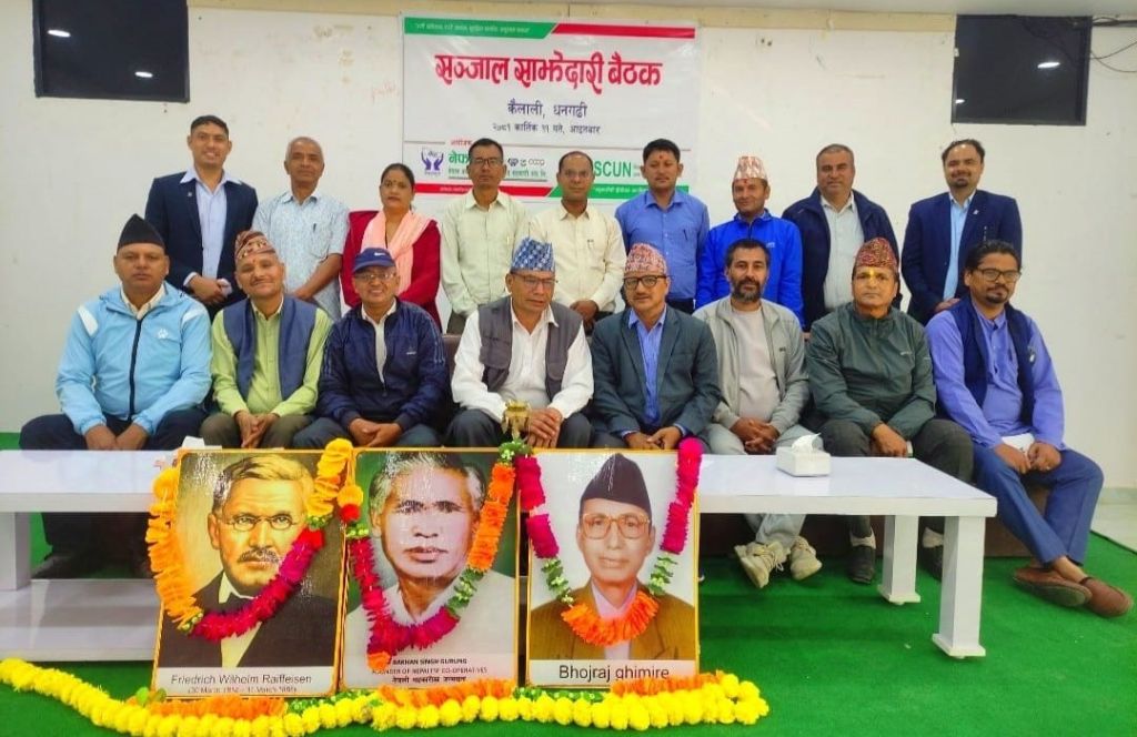 कैलालीमा 'सञ्जाल साझेदारी बैठक'; साझेदारी मार्फत साकोस अभियान बलियो बनाउनुपर्नेमा एकमत