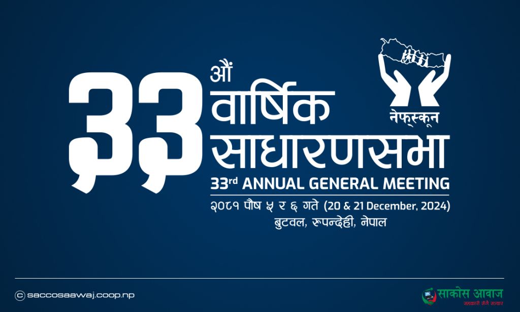 नेफ्स्कूनको ३३औं वार्षिक साधारण सभाको सम्पूर्ण तयारी पूरा