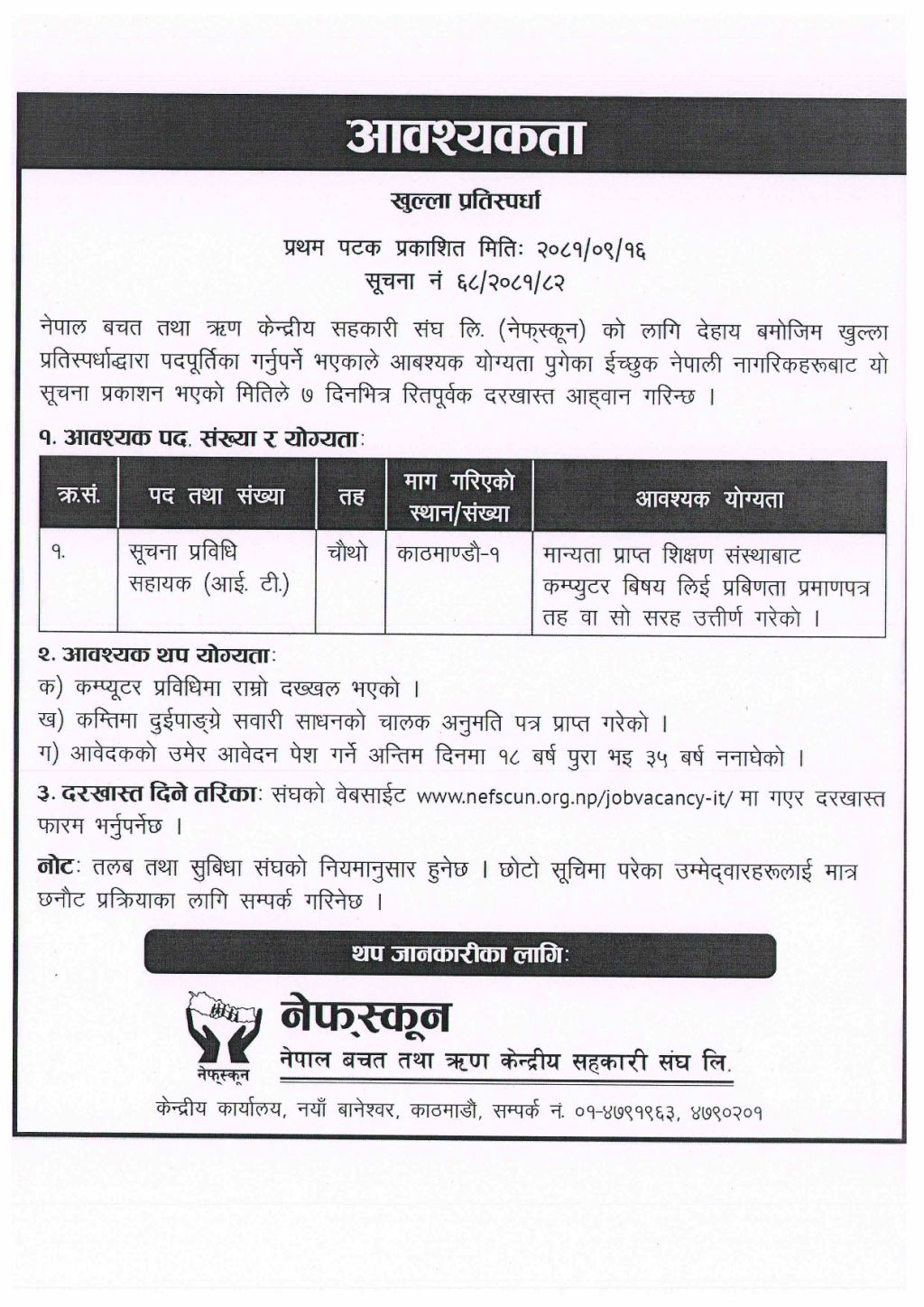 नेफ्स्कूनमा खुल्यो रोजगारीको अवसर