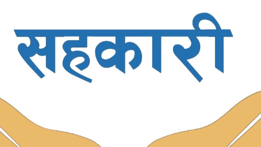 ५२ सूचकका आधारमा लुम्बिनीका सहकारीको वर्गीकरण गरिने