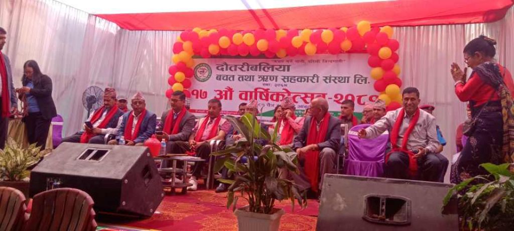 दौतरीबलिया सहकारीले मनायो १७औं वार्षिकोत्सव