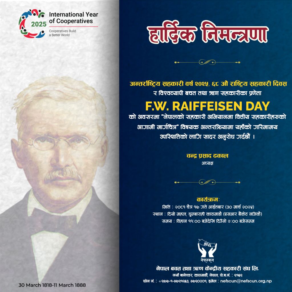 F.W. RAIFFEISEN DAY को अवसरमा नेफ्स्कूनद्वारा भोलि वृहत अन्तरक्रिया कार्यक्रम हुँदै