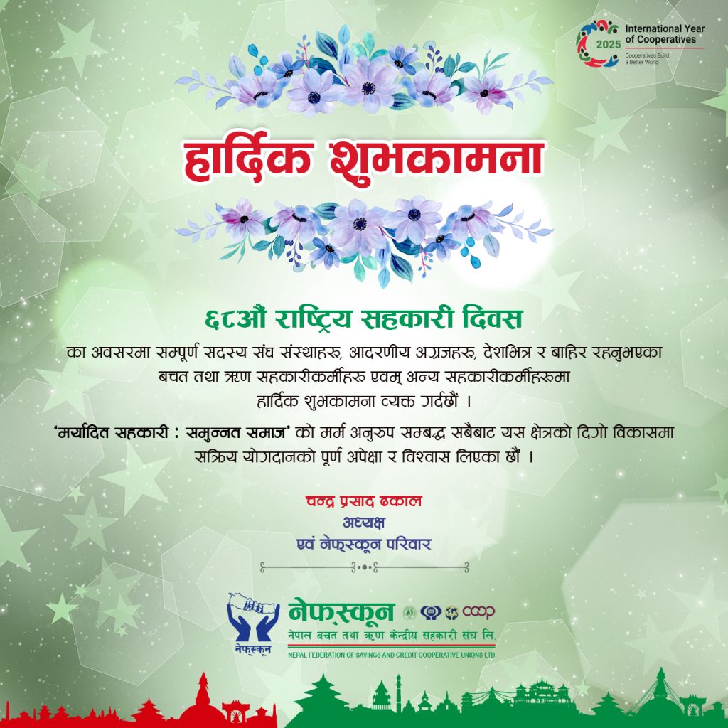 ६८औं राष्ट्रिय सहकारी दिवस विविध कार्यक्रम गरी मनाइँदै 