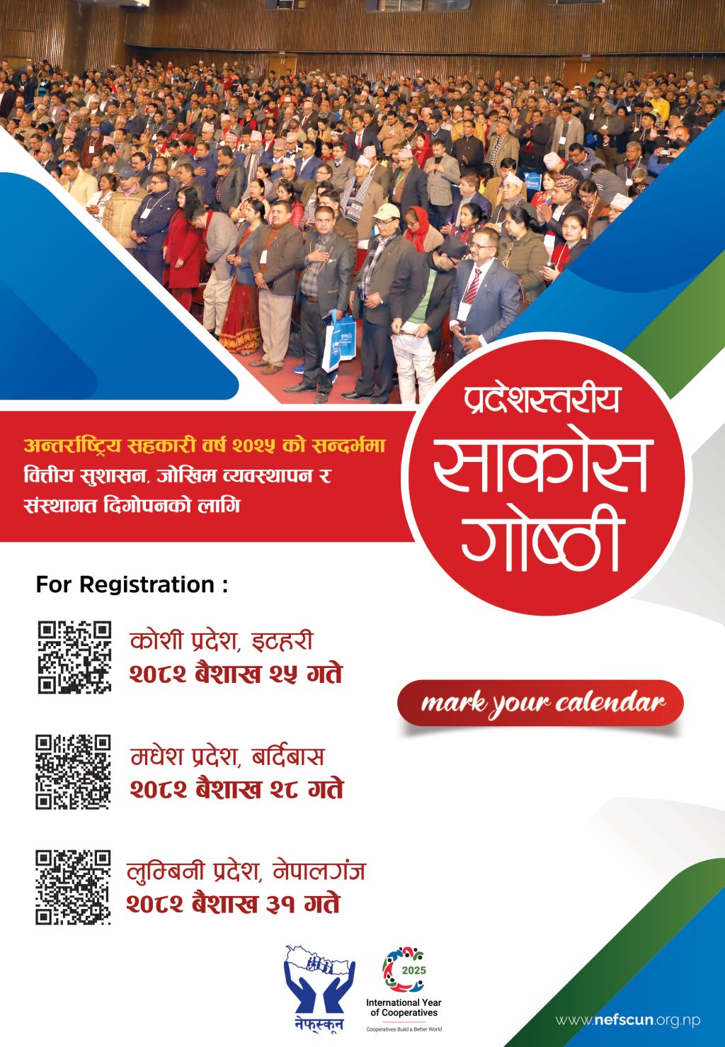 नेफ्स्कूनको आयोजनामा कोशी, मधेश र लुम्बिनीमा प्रदेशस्तरीय साकोस गोष्ठी हुने