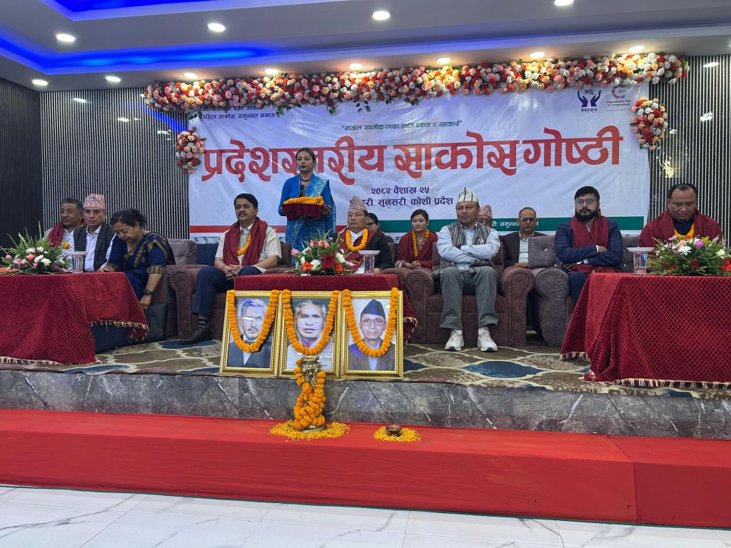 पाँच बुँदे साझा प्रतिबद्धता पत्र कार्यान्वयनमा सहमती जनाउँदै कोशी प्रदेशस्तरीय साकोस गोष्ठी सम्पन्न