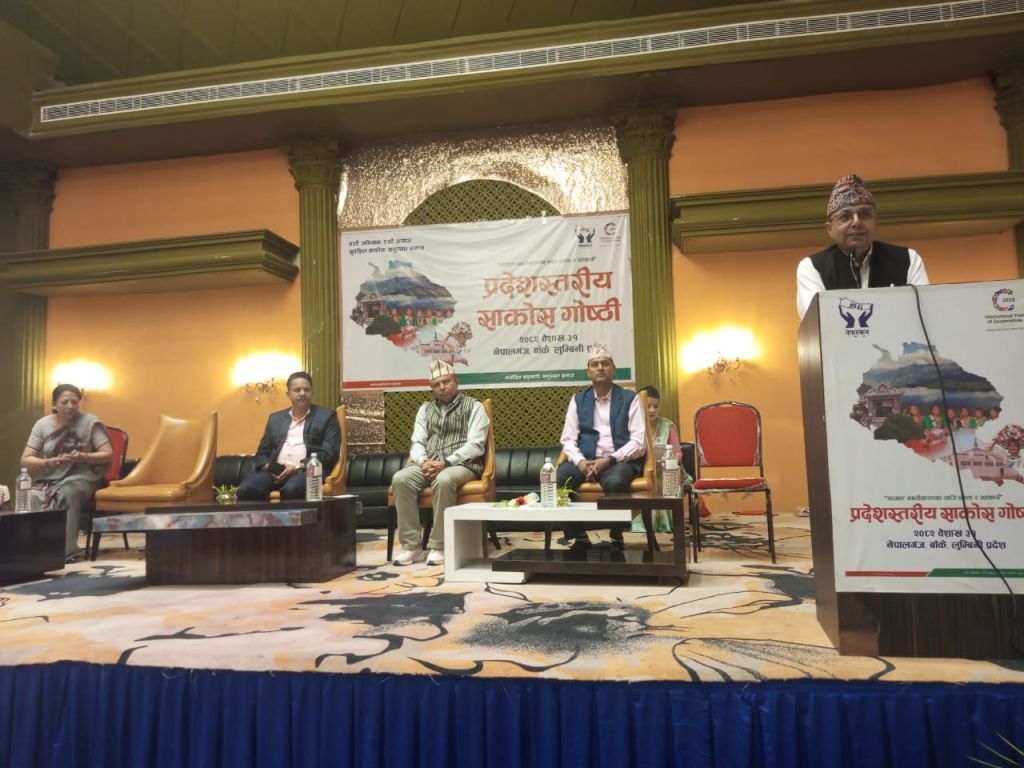 पाँच बुँदे साझा प्रतिबद्धता पत्र कार्यान्वयनमा सहमती सहित लुम्बिनी, कर्णाली र सुदूरपश्चिम प्रदेशस्तरीय साकोस गोष्ठी सम्पन्न