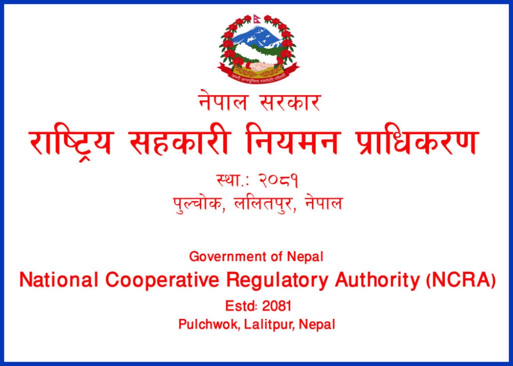 सहकारी नियमन प्राधिकरणद्वारा नियमन परिपत्र जारी, ऋणको पुर्नतालिकीकरणमा सहजता  