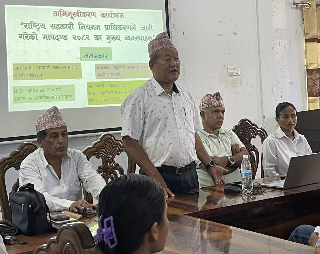 प्राधिकरण र विभागद्वारा जारी सहकारी मापदण्ड तथा निर्देशन सम्बन्धमा मोरङका सहकारीकर्मीहरुबीच अन्तरक्रियात्मक छलफल