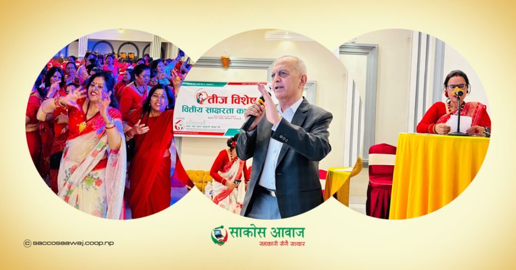 संस्कृतिको जगेर्ना साथै महिला सदस्यहरुमा वित्तीय साक्षरताको ज्ञान दिँदै बाबियाखर्क साकोसको तीज विशेष बचत कार्यक्रम सम्पन्न