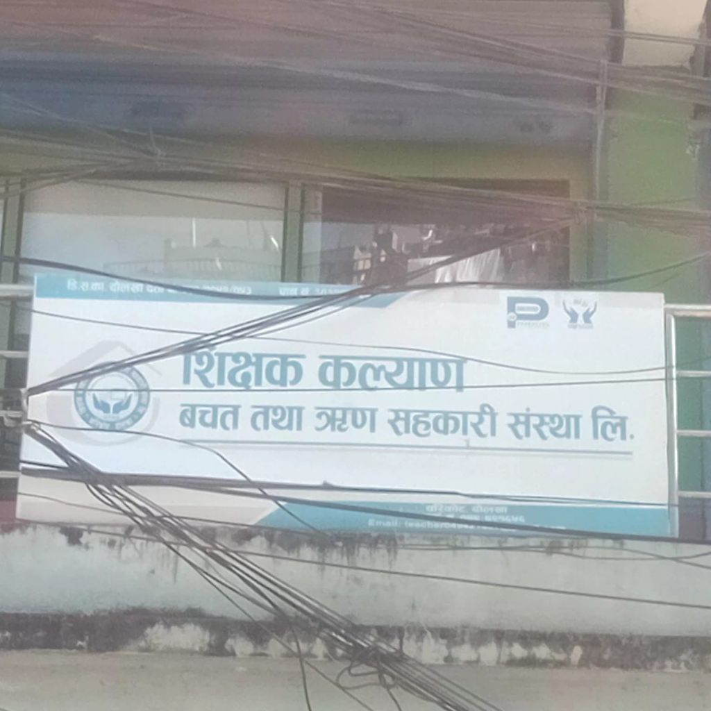 नेफ्स्कूनद्वारा शिक्षक कल्याण साकोसको स्थलगत सुपरिवेक्षण सम्पन्न