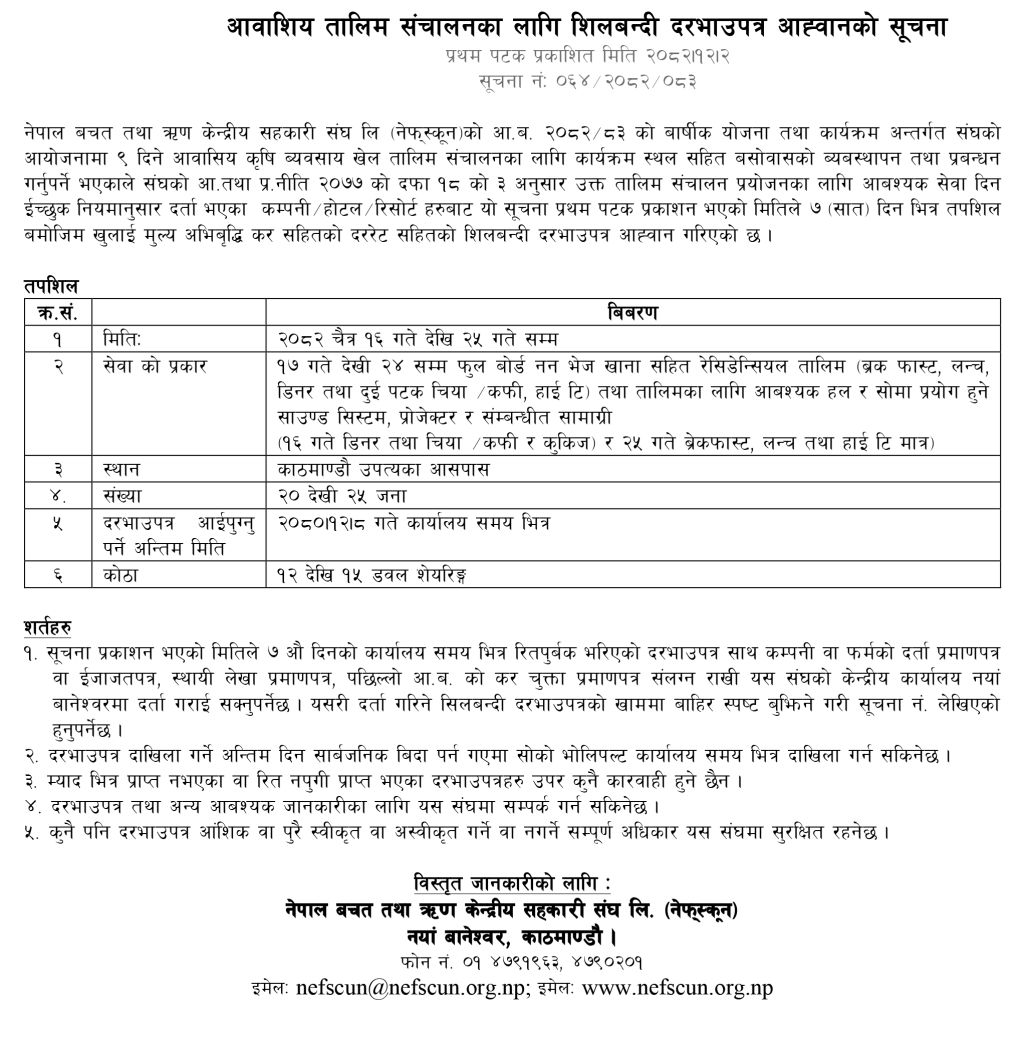 आवाशिय तालिम संचालनका लागि शिलबन्दी दरभाउपत्र आह्वानको सूचना ।