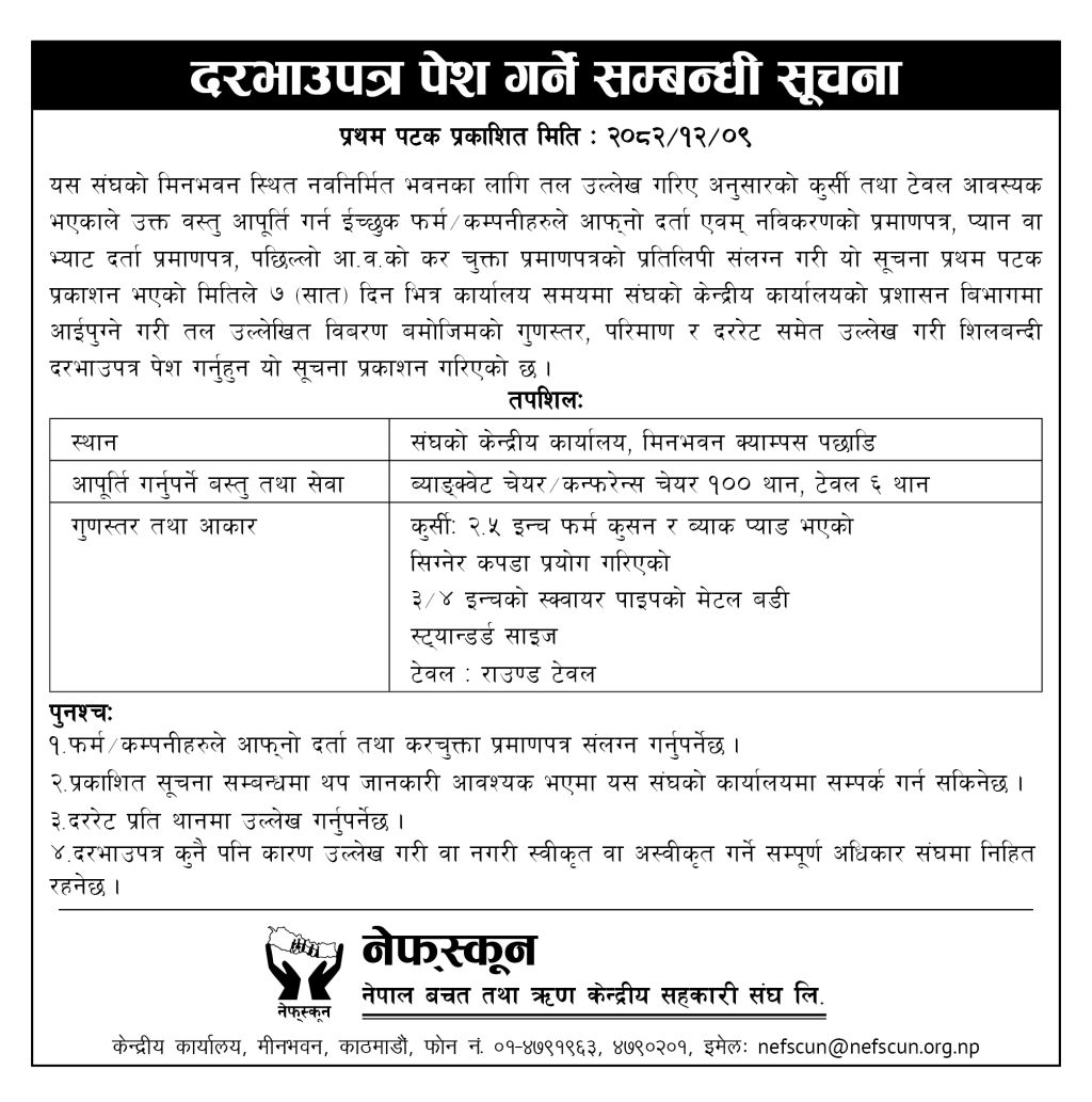 दरभाउपत्र पेश गर्ने सम्बन्धी सुचना ।